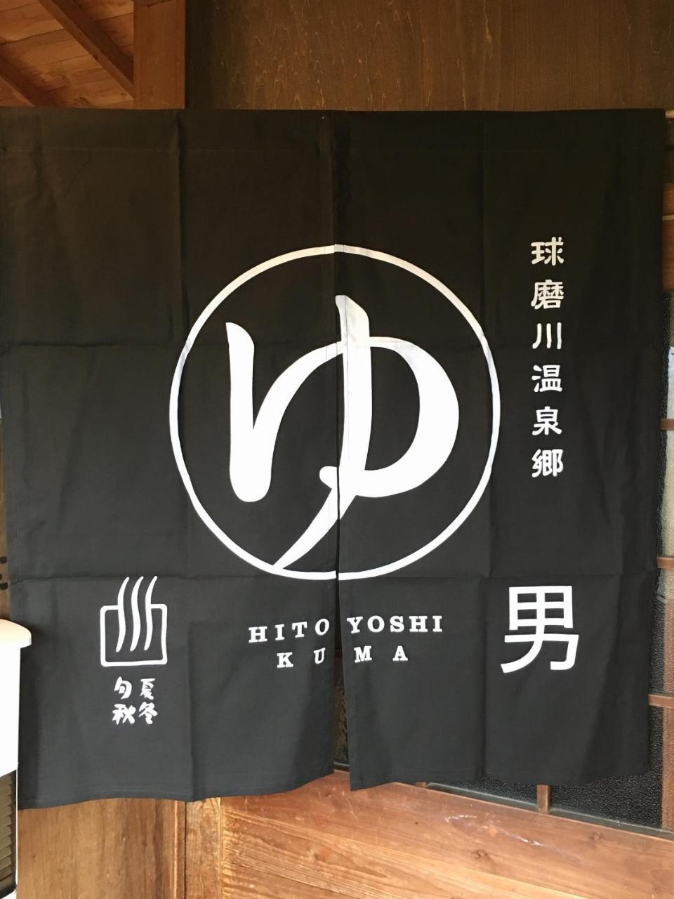 Shirasagisou Hotel Hitoyoshi Exterior foto